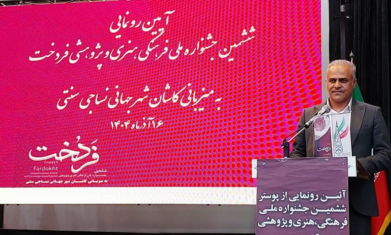 جشنواره «فردخت» پیونددهنده نساجی سنتی و مد ایرانی - اسلامی است جشنواره «فردخت» پیونددهنده نساجی سنتی و مد ایرانی – اسلامی است