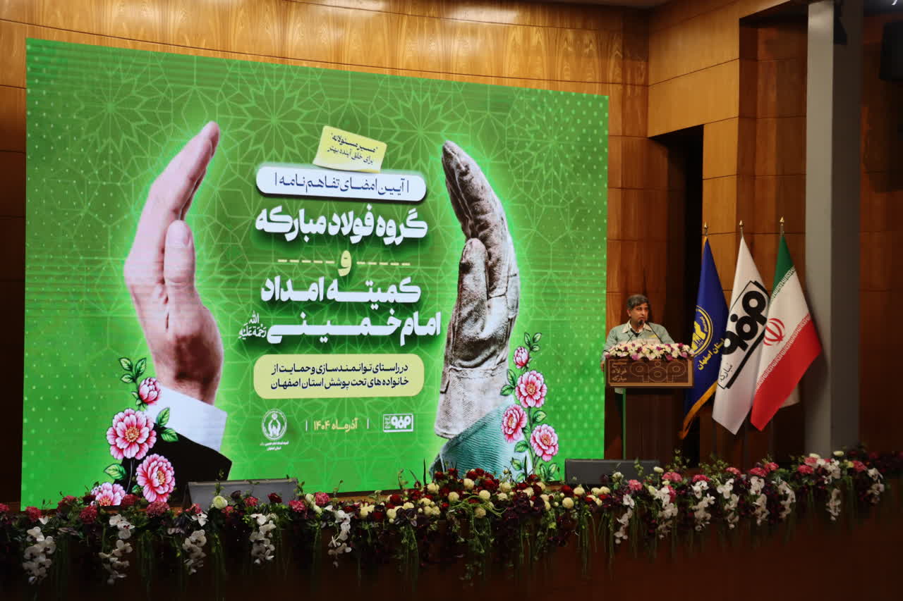 تداوم همکاریهای مشترک و تقویت مشارکت در اجرای طرح های حمایتی کمیته امداد استان اصفهان تداوم همکاریهای مشترک و تقویت مشارکت در اجرای طرح های حمایتی کمیته امداد استان اصفهان