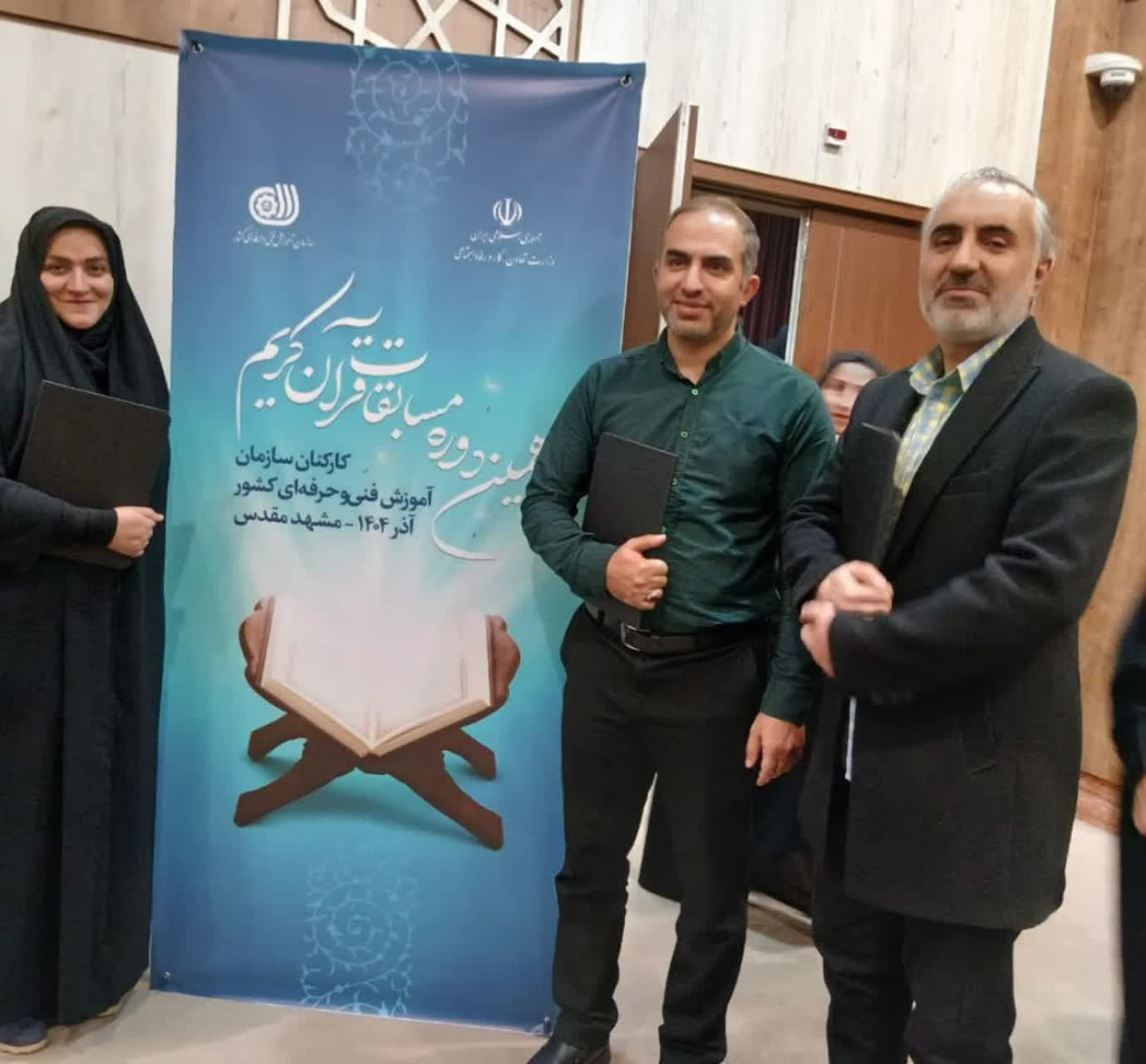 افتخار آفرینی کارکنان اداره کل آموزش فنی و حرفه ای استان اصفهان در دهمین دوره مسابقات قرآن کریم