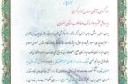 تقدیر فرمانده مرکز آموزش شهید وطن پور هوانیروز از مدیرعامل آبفای اصفهان