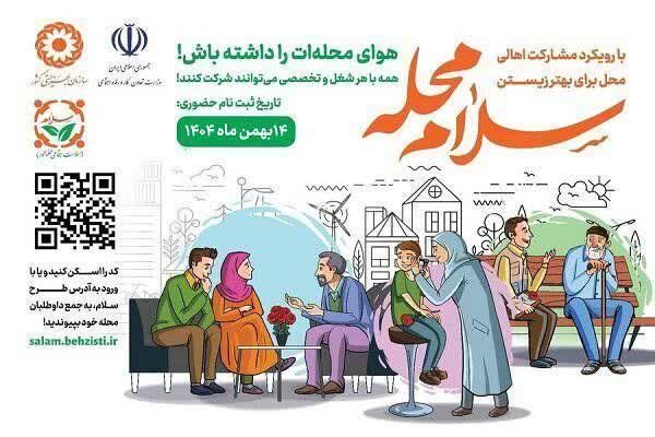 آغاز پویش «سلام محله» در کاشان؛ گامی برای محلهمحوری در خدمات بهزیستی آغاز پویش «سلام محله» در کاشان؛ گامی برای محلهمحوری در خدمات بهزیستی