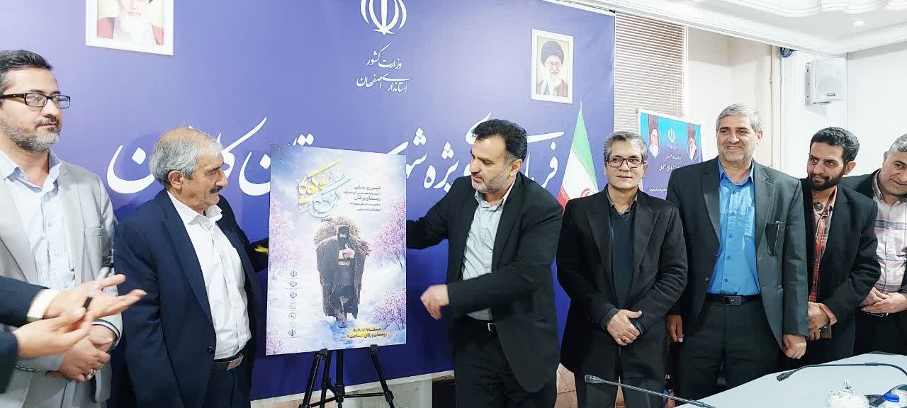 آیین سنتی «کرده‌به‌کوه» کاشان در فهرست میراث ناملموس ملی ثبت شد