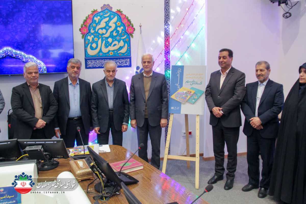 امضای تفاهمنامه اجرای طرح «کلاس شهر» میان شهرداری و آموزش و پرورش اصفهان امضای تفاهمنامه اجرای طرح «کلاس شهر» میان شهرداری و آموزش و پرورش اصفهان