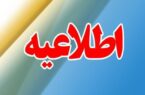 حضور ۳۰ درصدی کارکنان ادارات استان اصفهان از فردا