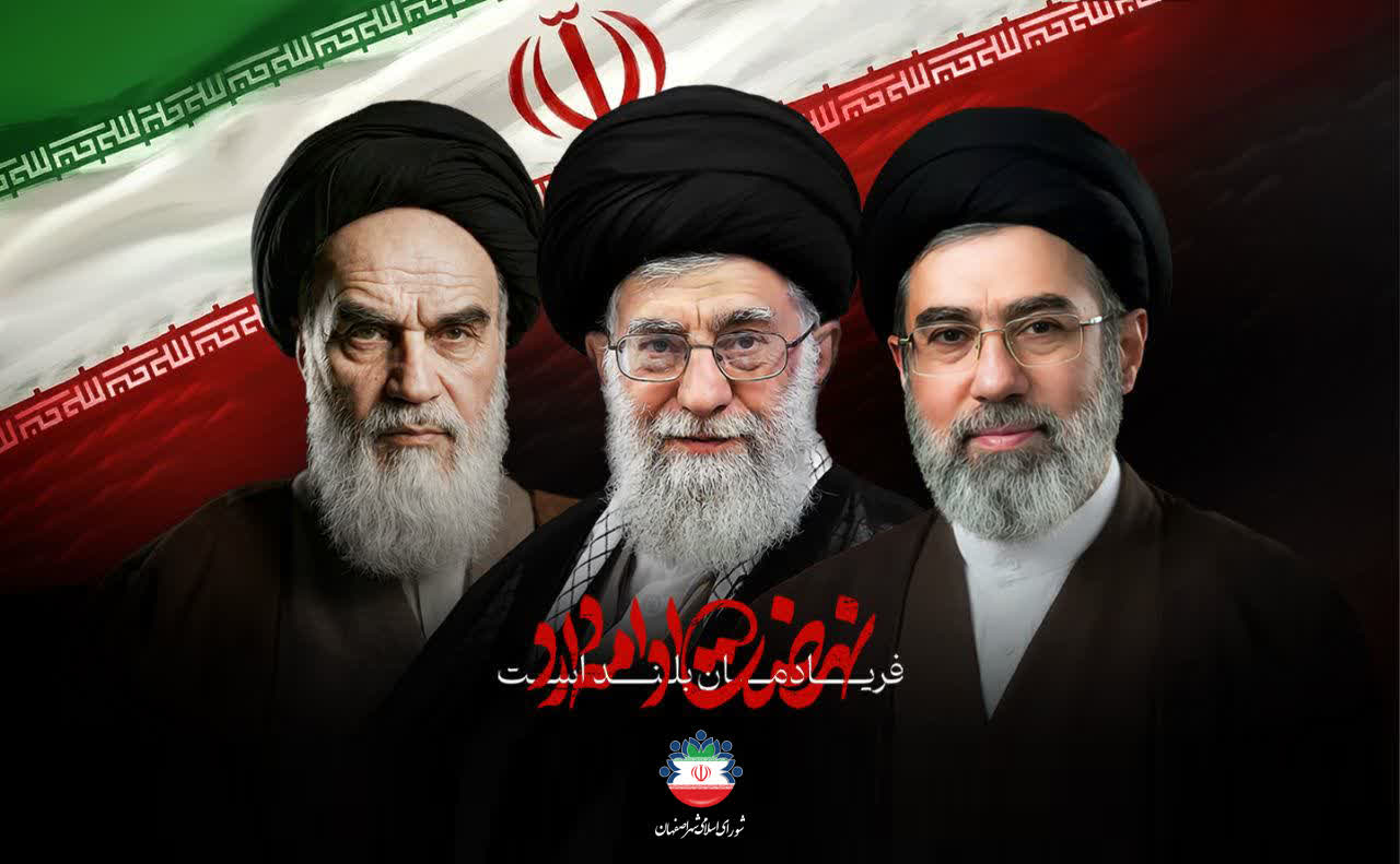 بیانیه بیعت اعضای شورای اسلامی شهر اصفهان با سومین رهبر انقلاب اسلامی ایران بیانیه بیعت اعضای شورای اسلامی شهر اصفهان با سومین رهبر انقلاب اسلامی ایران
