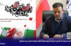 پیام تسلیت و دعوت به حضور در آیین تشییع شهدای کارگر شهرک صنعتی جی اصفهان