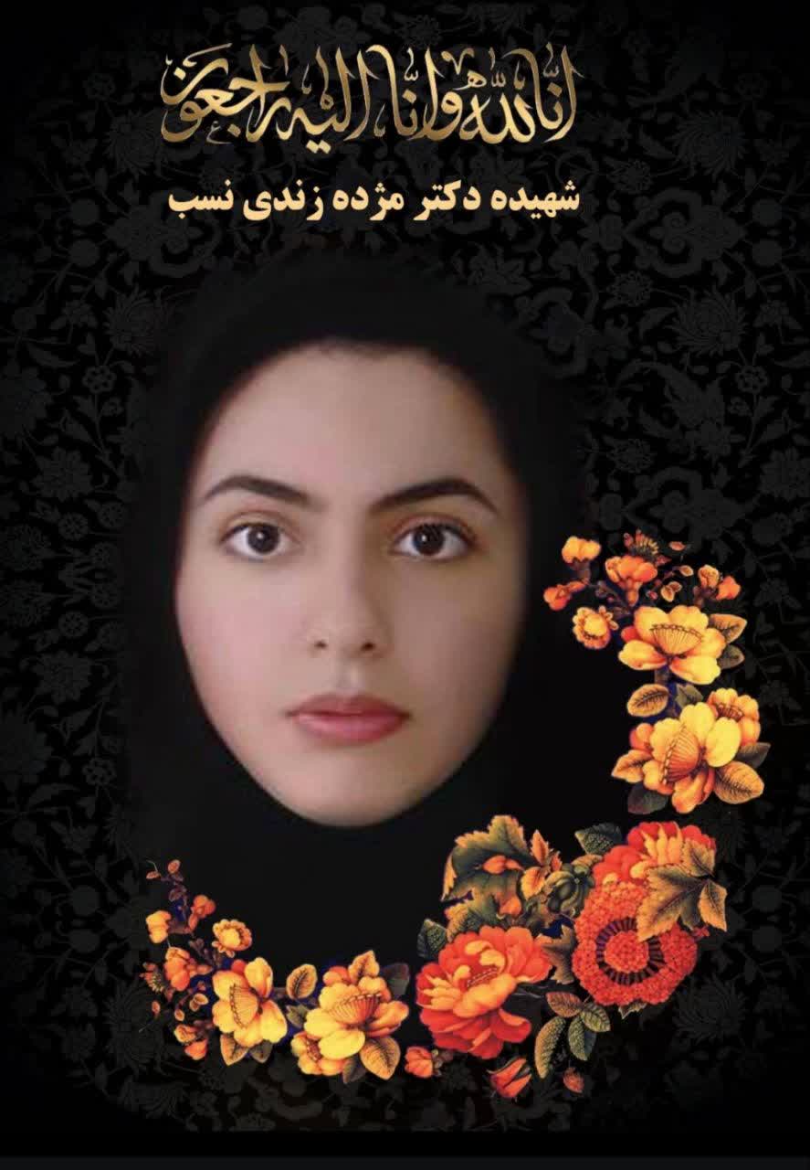 پیام تسلیت معاون برق و انرژی وزارت نیرو به مناسبت شهادت جانسوز دومین بانوی صنعت برق در حمله ددمنشانه رژیم صهیونی پیام تسلیت معاون برق و انرژی وزارت نیرو به مناسبت شهادت جانسوز دومین بانوی صنعت برق در حمله ددمنشانه رژیم صهیونی