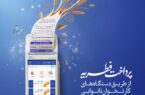 رشد ۱۱۰ درصدی زکات جمع آوری شده نسبت به مدت مشابه سال قبل در اصفهان