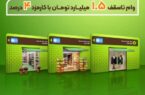 طرح سرو؛ وام قرض‌الحسنه ۱٫۵ میلیارد تومانی ویژه اصناف و مشاغل