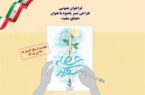 فراخوان هنری طراحی تمبر با موضوع روز جهانی عصای سفید
