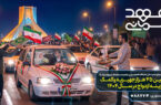 اجرای “پویش عهد آسمانی” گامی برای تسهیل ازدواج آسان زوج‌های تحت حمایت کمیته امداد استان اصفهان