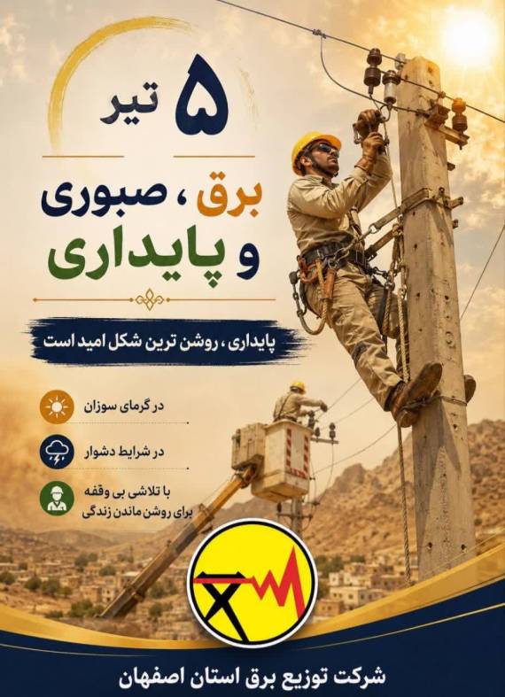 پایداری،روشن ترین شکل امید است