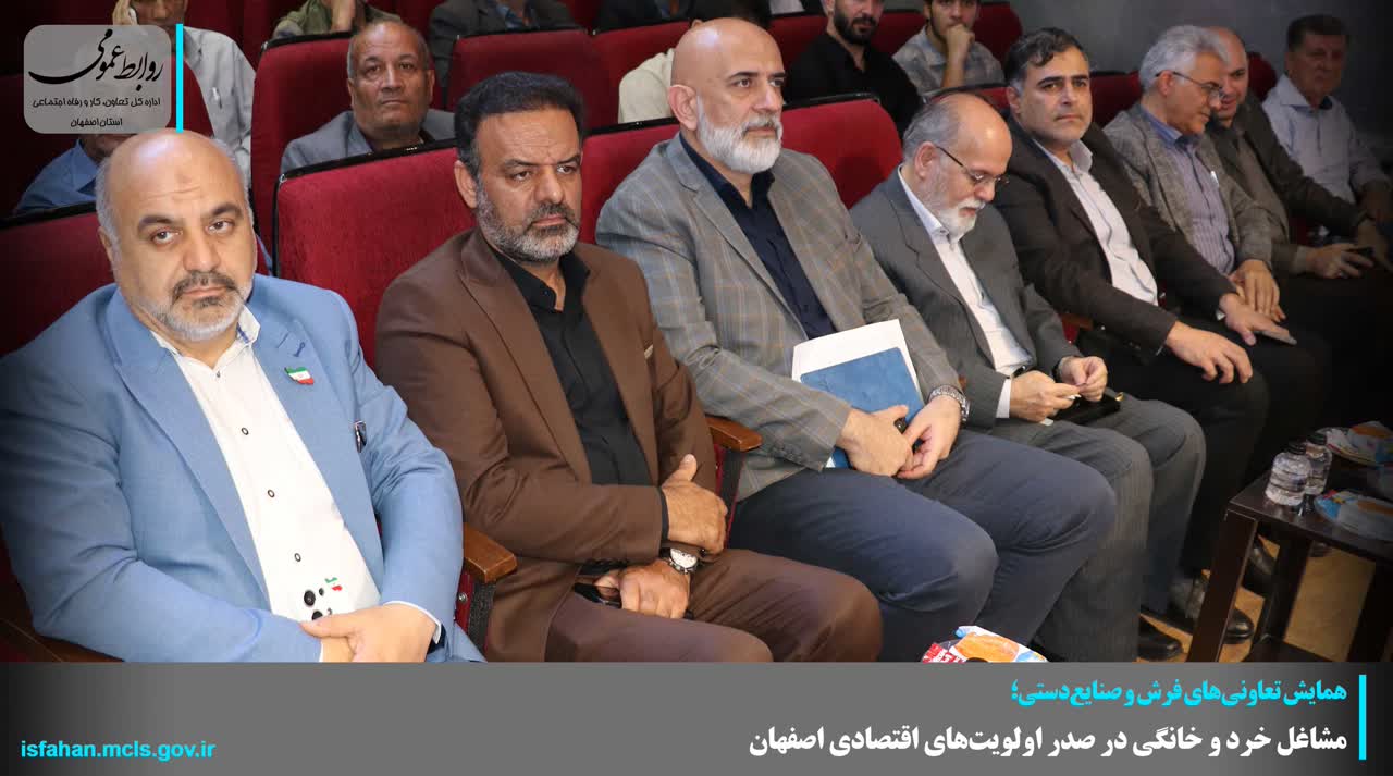 مشاغل خرد و خانگی در صدر اولویت‌های اقتصادی اصفهان