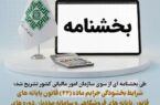 تسهیلات ویژه بخشودگی جرایم ماده (۲۲) قانون پایانههای فروشگاهی تسهیلات ویژه بخشودگی جرایم ماده (۲۲) قانون پایانههای فروشگاهی