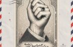 پویش «نامه‌ای به رهبر شهید» با همکاری شورای اطلاع‌رسانی دولت و شرکت ملی پست