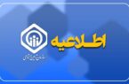 توضیحات روابط عمومی سازمان تأمین اجتماعی در پی انتشار خبر کسری برای پرداخت حقوق بازنشستگان توضیحات روابط عمومی سازمان تأمین اجتماعی در پی انتشار خبر کسری برای پرداخت حقوق بازنشستگان