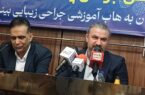 اصفهان در مسیر تبدیل شدن به قطب بینالمللی آموزش جراحی زیبایی اصفهان در مسیر تبدیل شدن به قطب بینالمللی آموزش جراحی زیبایی