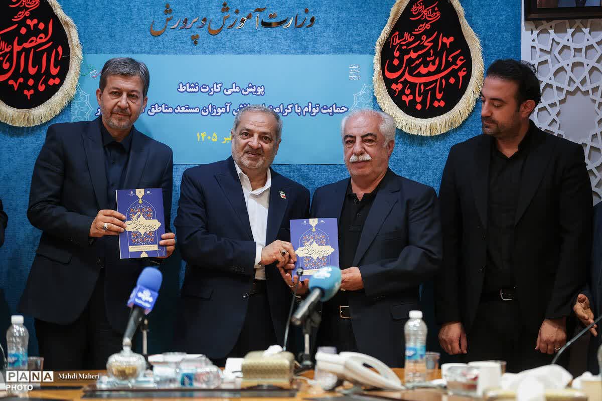 پویش ملی «کارت نشاط» برای حمایت از دانشآموزان کمبرخوردار در اصفهان پویش ملی «کارت نشاط» برای حمایت از دانشآموزان کمبرخوردار در اصفهان