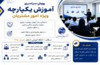 آغاز پویش سراسری آموزش یکپارچه ویژه امور مشتریان در شرکت مخابرات ایران