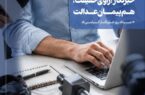 پیام تبریک مدیر درمان تامین اجتماعی استان اصفهان به مناسبت روز خبرنگار