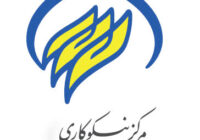 ارائه بیش از ۸۱۳ میلیارد تومان خدمات حمایتی به مددجویان کمیته امداد و نیازمندان محلات 