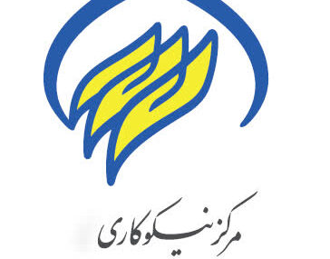 ارائه بیش از ۸۱۳ میلیارد تومان خدمات حمایتی به مددجویان کمیته امداد و نیازمندان محلات