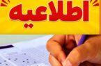 درخواست همراهی مردم برای تامین مطمئن برق یک و نیم میلیون کنکوری