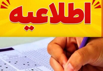 درخواست همراهی مردم برای تامین مطمئن برق یک و نیم میلیون کنکوری