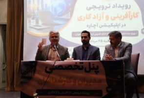 برگزاری رویداد کارآفرینی آچاره باحضور ۲۰۰ مددجوی کمیته امداد استان اصفهان