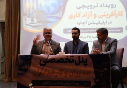 برگزاری رویداد کارآفرینی آچاره باحضور ۲۰۰ مددجوی کمیته امداد استان اصفهان