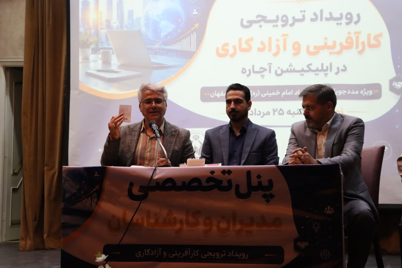 برگزاری رویداد کارآفرینی آچاره باحضور ۲۰۰ مددجوی کمیته امداد استان اصفهان برگزاری رویداد کارآفرینی آچاره باحضور ۲۰۰ مددجوی کمیته امداد استان اصفهان