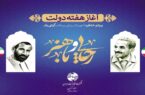 بهرهبرداری از ۳۳۴ پروژه مخابراتی در استان اصفهان همزمان با هفته دولت ۱۴۰۵