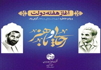 بهرهبرداری از ۳۳۴ پروژه مخابراتی در استان اصفهان همزمان با هفته دولت ۱۴۰۵