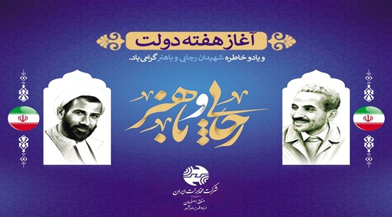 بهرهبرداری از ۳۳۴ پروژه مخابراتی در استان اصفهان همزمان با هفته دولت ۱۴۰۵
