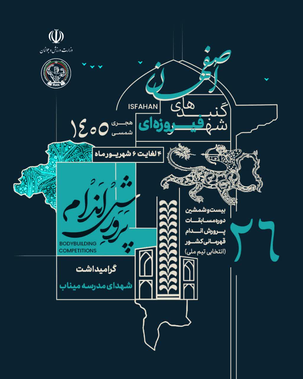 میزبانی اصفهان از بیست‌وششمین دوره رقابت‌های پرورش‌اندام قهرمانی کشور؛ گامی برای انتخاب ملی‌پوشان اعزامی به رقابت‌های آسیایی و جهانی