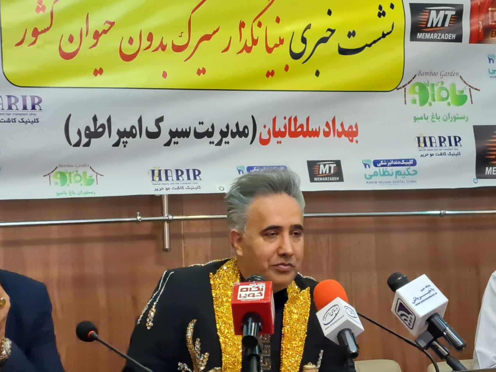 برپایی سیرک بدون حیوان «امپراطور»از ۱۲ شهریورماه در باغ نور اصفهان