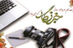 بیانیه مخابرات منطقه اصفهان به مناسبت هفدهم مردادماه، گرامیداشت روز خبرنگار بیانیه مخابرات منطقه اصفهان به مناسبت هفدهم مردادماه، گرامیداشت روز خبرنگار