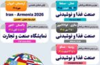 فرصت حضور در رویدادهای نمایشگاهی بین‌المللی اصفهان فراهم شد