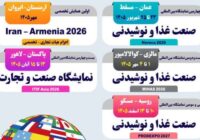 فرصت حضور در رویدادهای نمایشگاهی بینالمللی اصفهان فراهم شد