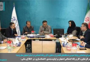 تأکید مدیرکل تعاون، کار و رفاه اجتماعی اصفهان بر اولویت‌بندی «اعتمادسازی» بر «اطلاع‌رسانی»