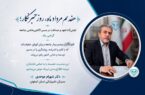 پیام تبریک مدیرکل دامپزشکی استان اصفهان به مناسبت روز خبرنگار