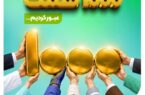 منابع بانک مهر ایران از ۱۰۰۰ همت عبور کرد