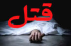 دستگیری قاتل پیرمرد ۷۵ ساله در اصفهان در کمتر از ۴۸ ساعت 