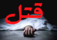 دستگیری قاتل پیرمرد ۷۵ ساله در اصفهان در کمتر از ۴۸ ساعت 