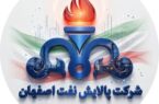 معامله بیش از ۳ هزار میلیارد تومان محصول پالایش نفت اصفهان در بورس کالا