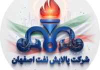 معامله بیش از ۳ هزار میلیارد تومان محصول پالایش نفت اصفهان در بورس کالا