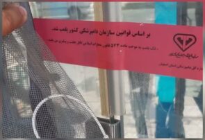 پلمب یک واحد قصابی متخلف در شهرستان فریدن