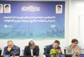 گام راهبردی فولاد مبارکه برای خروج از سبد انرژی استان اصفهان