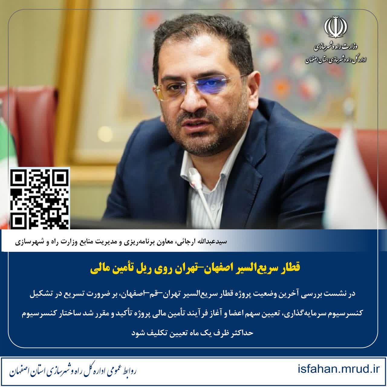 گام تازه برای تأمین مالی قطار سریع‌السیر اصفهان–تهران