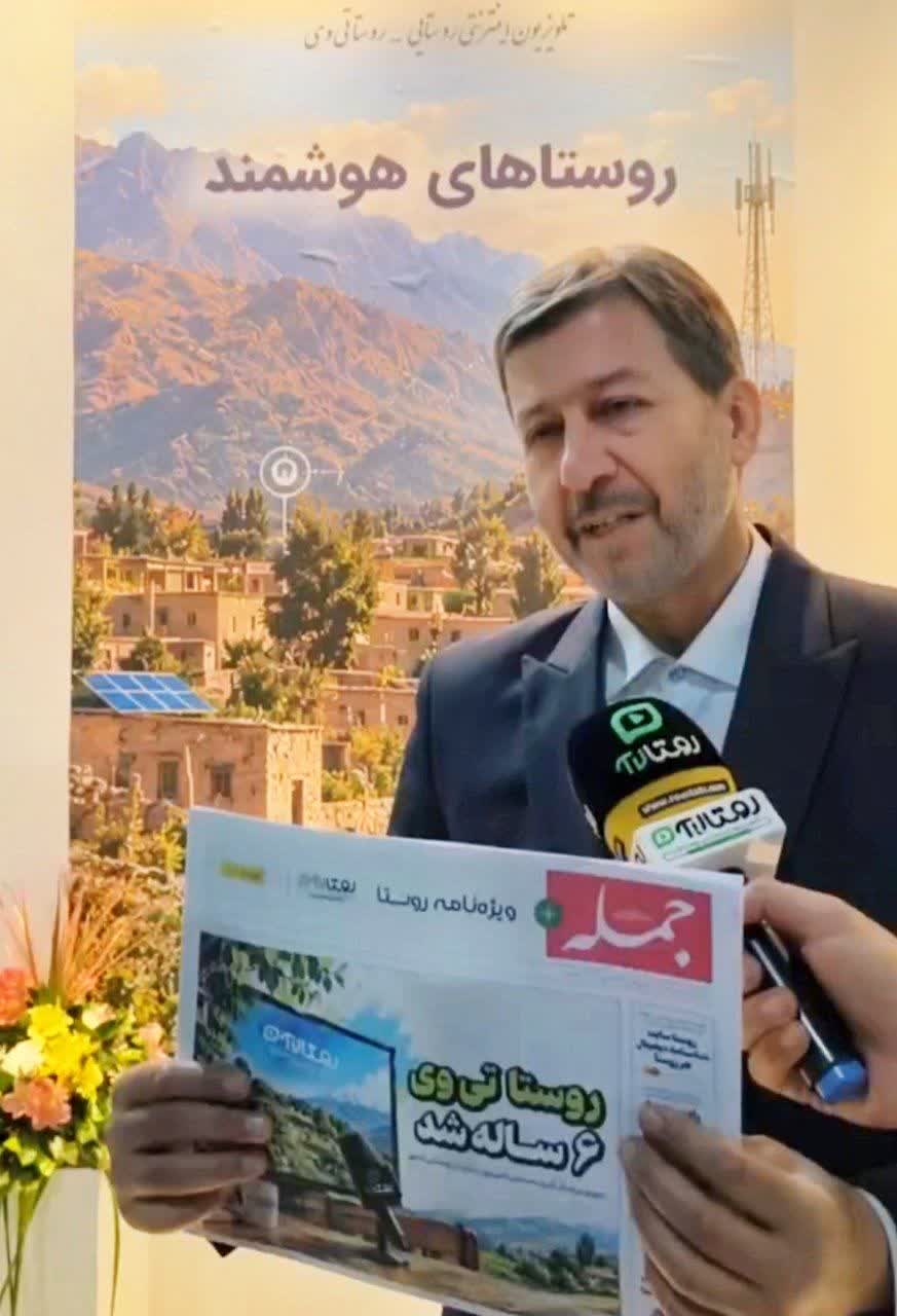 دیدهشدن ظرفیت ۴۰ هزار روستا نیازمند همراهی ملی با رسانههای تخصصی است